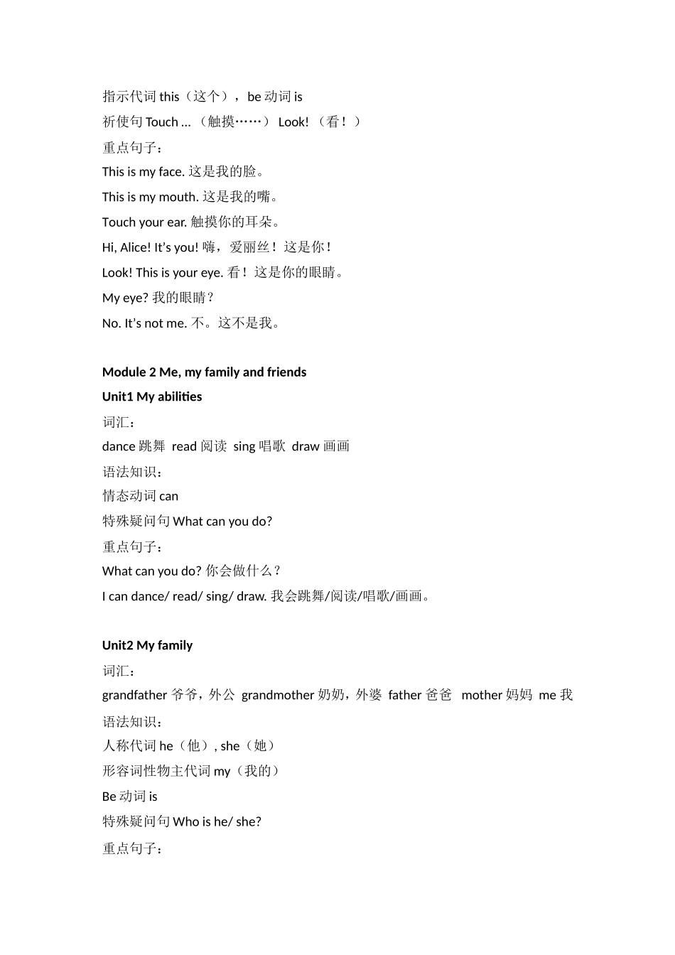 一年级第一学期Module1 Getting to know you知识点梳理_第2页