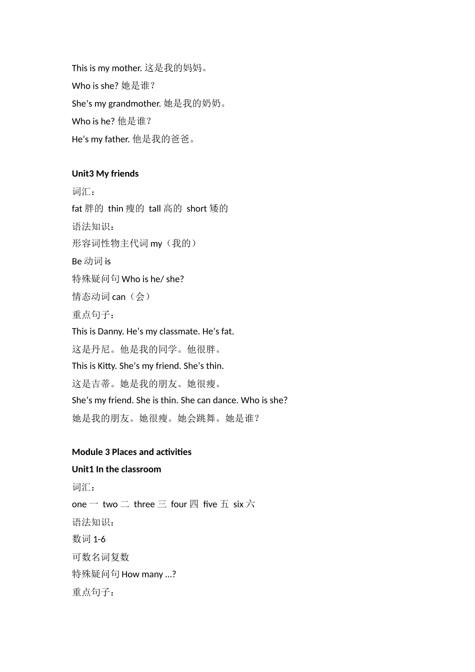一年级第一学期Module1 Getting to know you知识点梳理_第3页