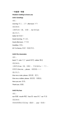 一年级第一学期Module1 Getting to know you知识点梳理