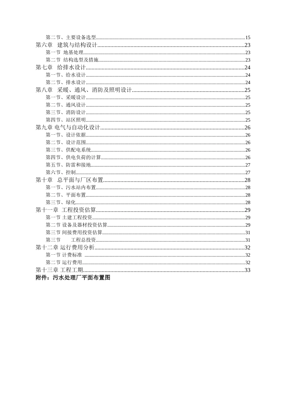 屠宰废水工程设计方案_第2页