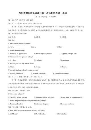 四川省绵阳市高级高三第一次诊断性考试英语