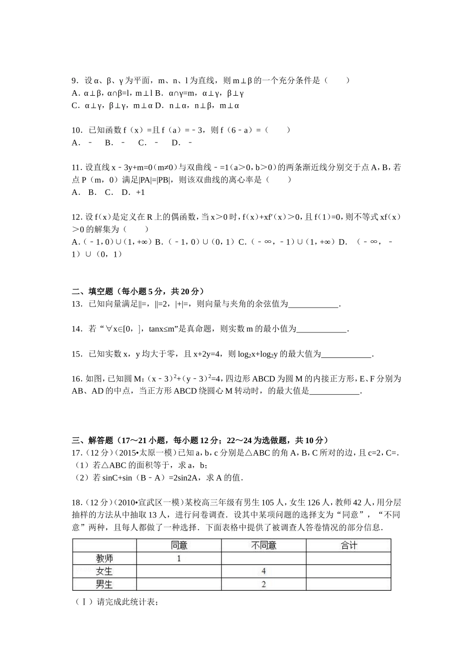 学年贵州省遵义航天高中高三（上）第一次模拟数学试卷（文科）_第2页