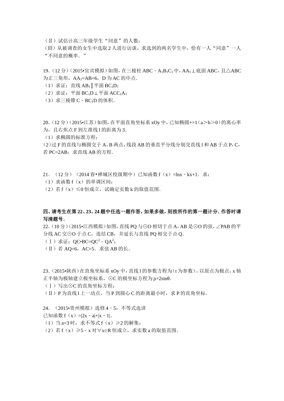 学年贵州省遵义航天高中高三（上）第一次模拟数学试卷（文科）_第3页