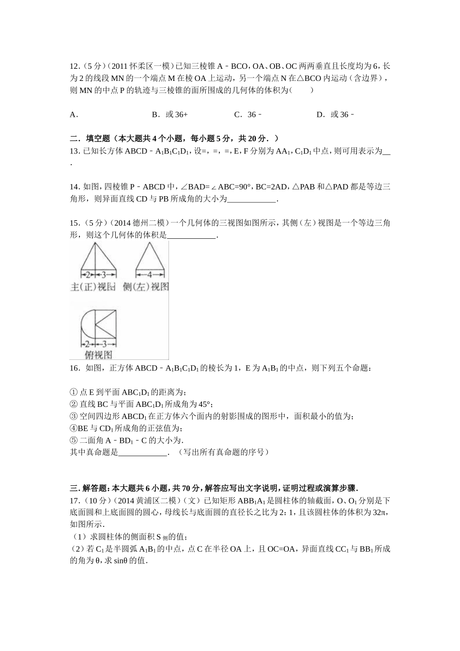 学年河北省衡水中学高一（下）期中数学试卷（理科）_第2页