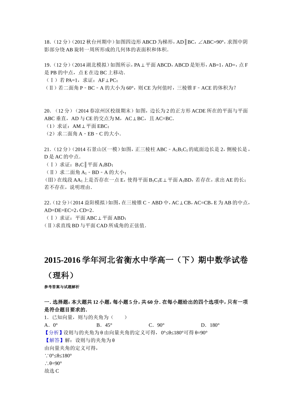 学年河北省衡水中学高一（下）期中数学试卷（理科）_第3页