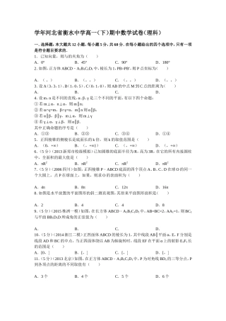 学年河北省衡水中学高一（下）期中数学试卷（理科）