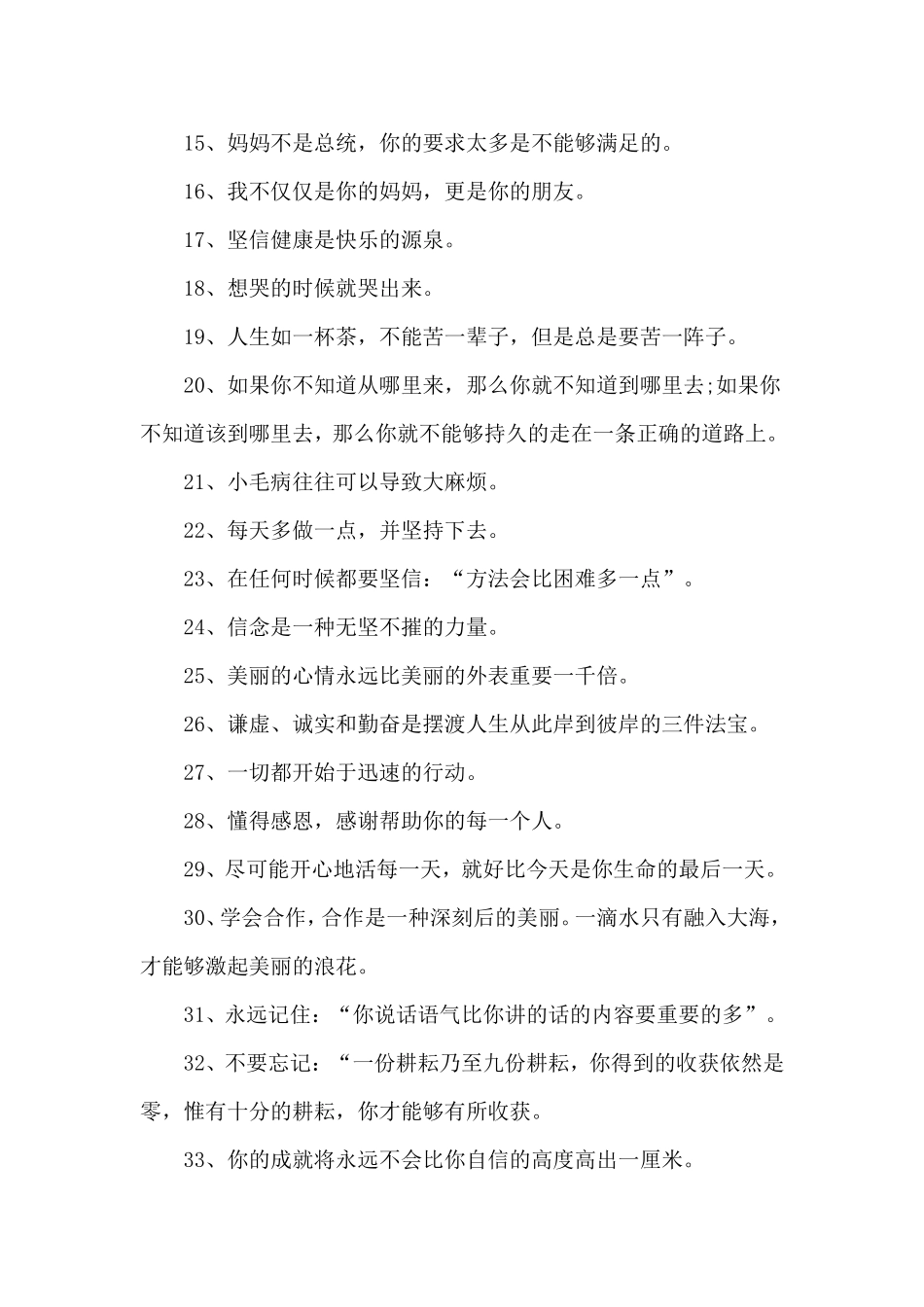 一位母亲写给儿子的50句话，让人终身受益_第2页