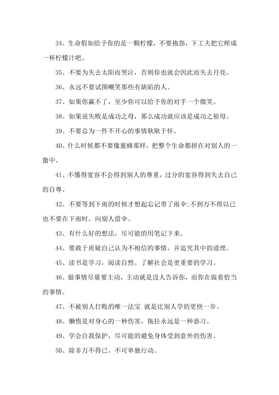 一位母亲写给儿子的50句话，让人终身受益_第3页