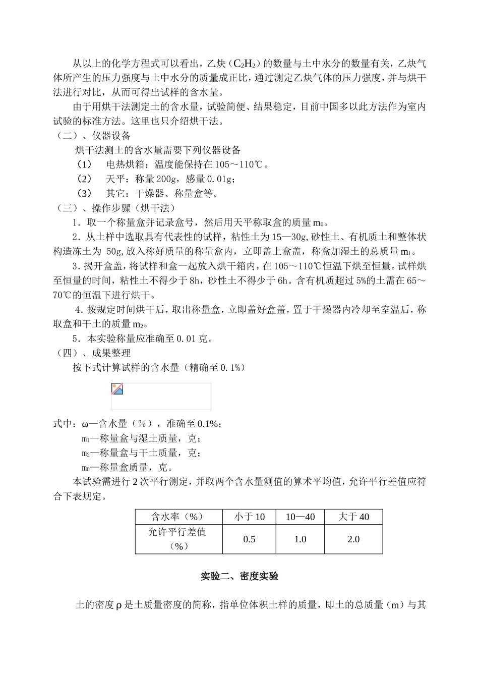 土的物理性质实验_第2页