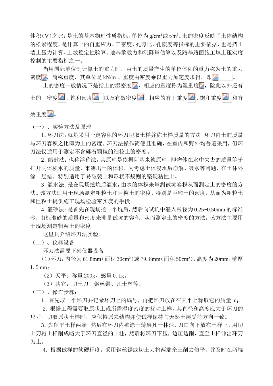 土的物理性质实验_第3页