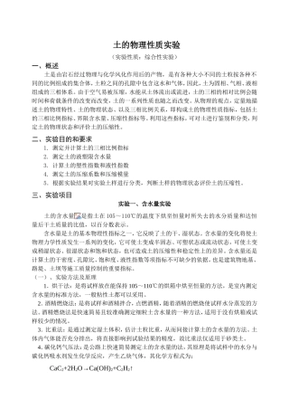 土的物理性质实验