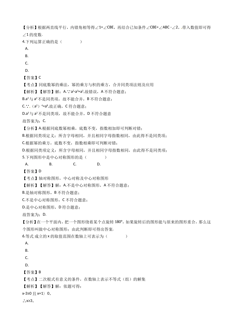 四川省绵阳市中考数学试卷（解析版）_第2页