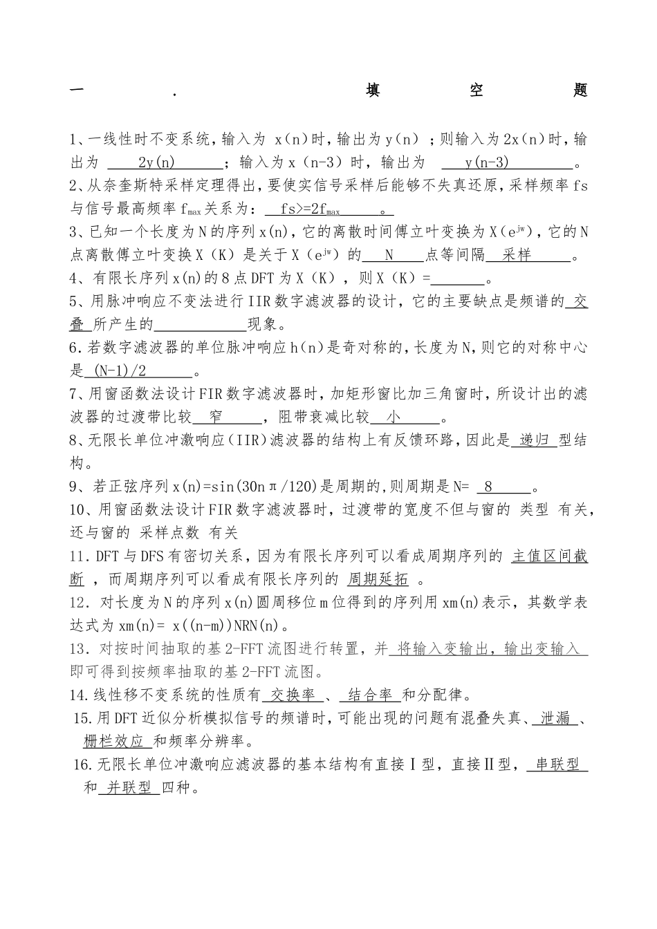 一线性时不变系统测试题_第1页