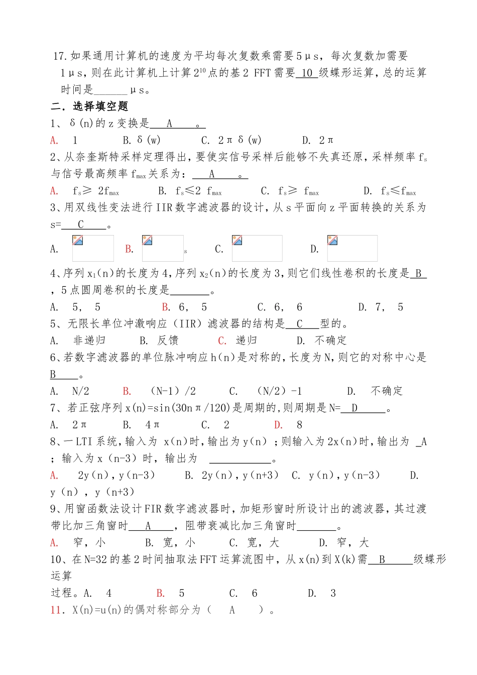 一线性时不变系统测试题_第2页