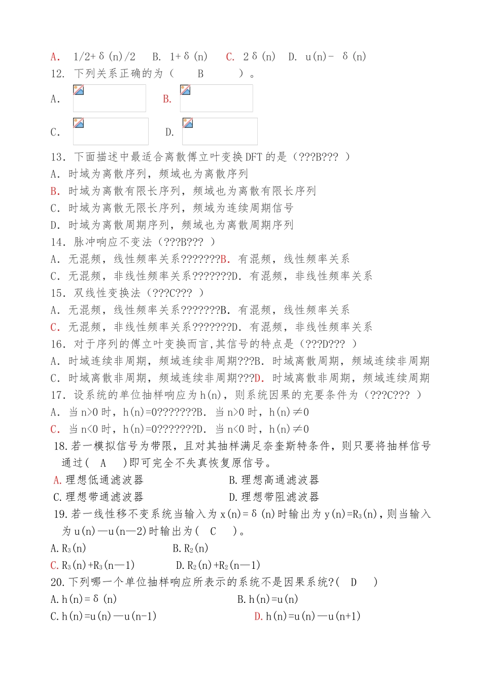 一线性时不变系统测试题_第3页