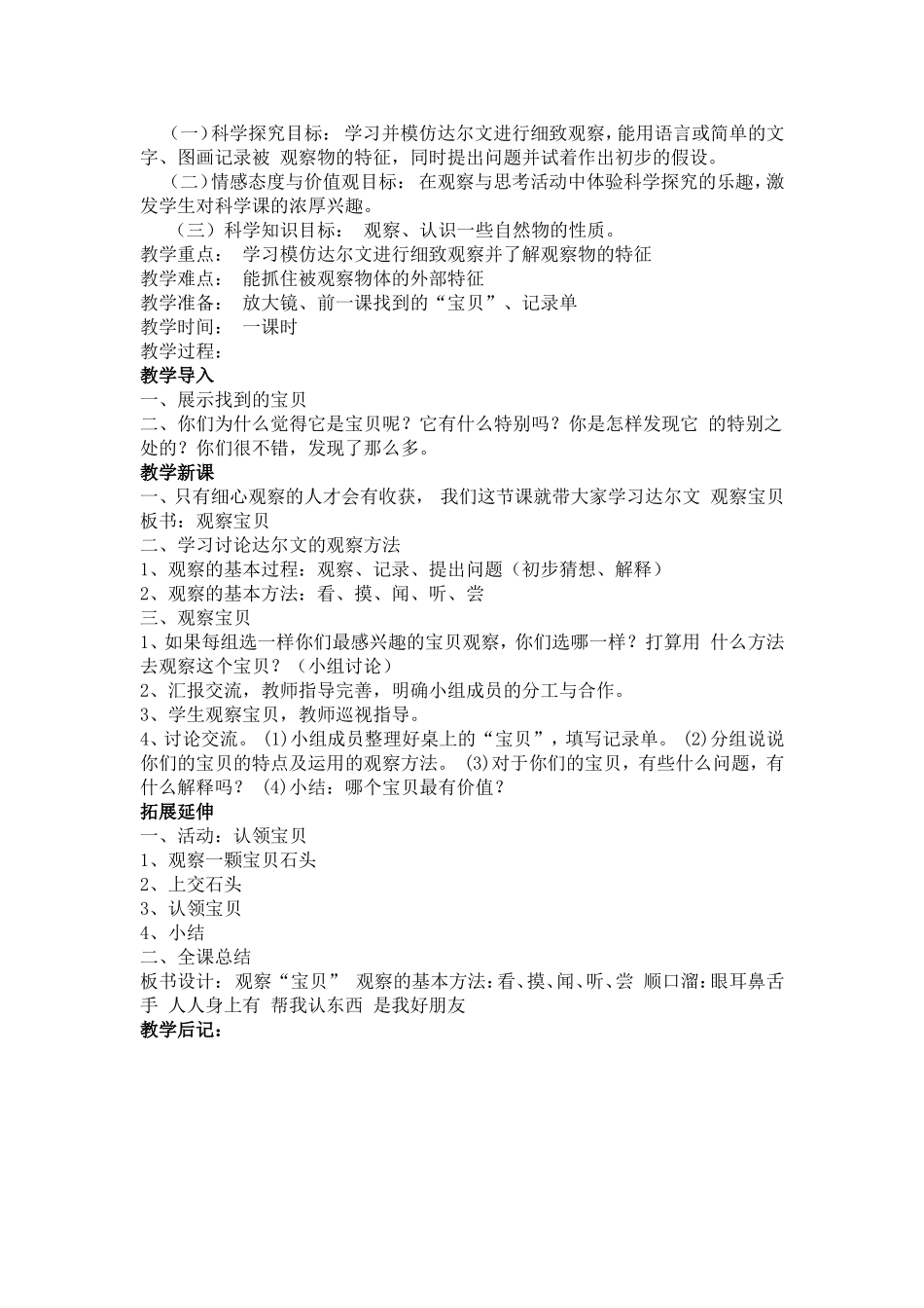 小学走进科学全册教学教案设计_第2页