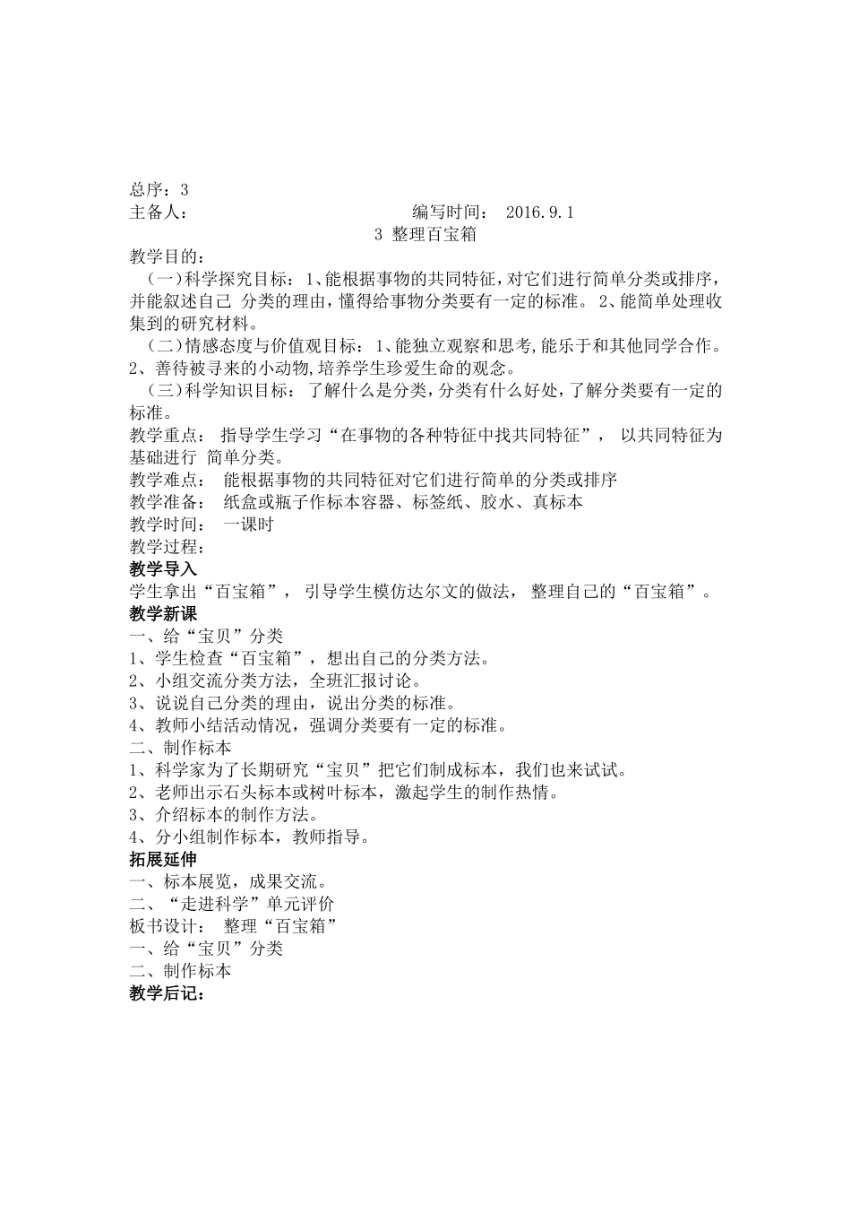 小学走进科学全册教学教案设计_第3页