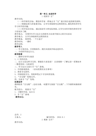 小学走进科学全册教学教案设计