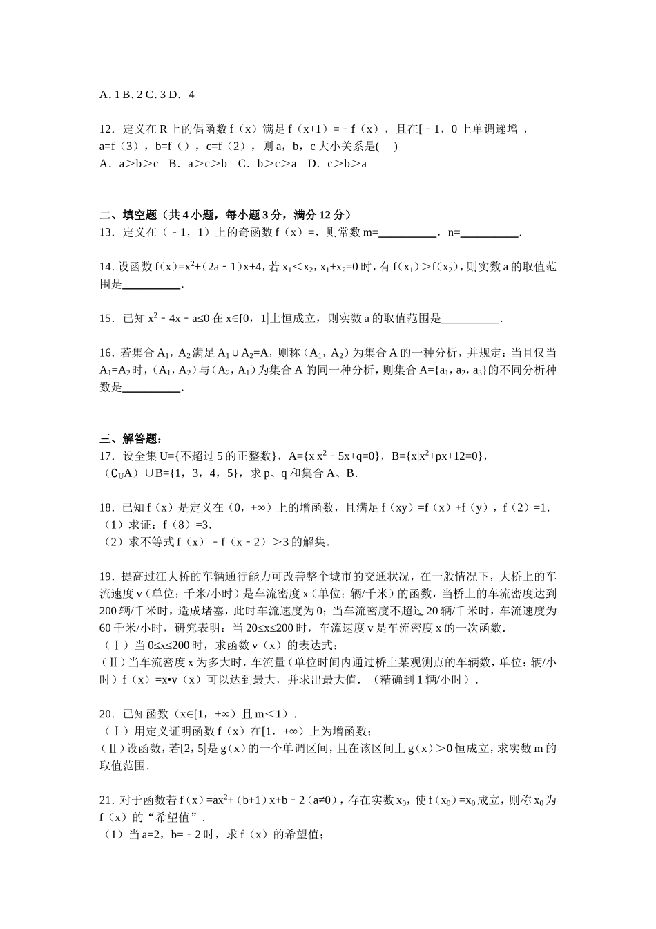 学年湖北省武汉市汉铁高中高一（上）第一次月考数学试卷_第2页