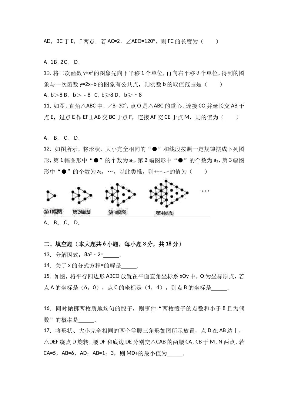 四川省绵阳市中考数学试卷_第2页