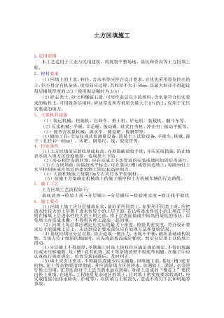 土方回填施工专业知识梳理