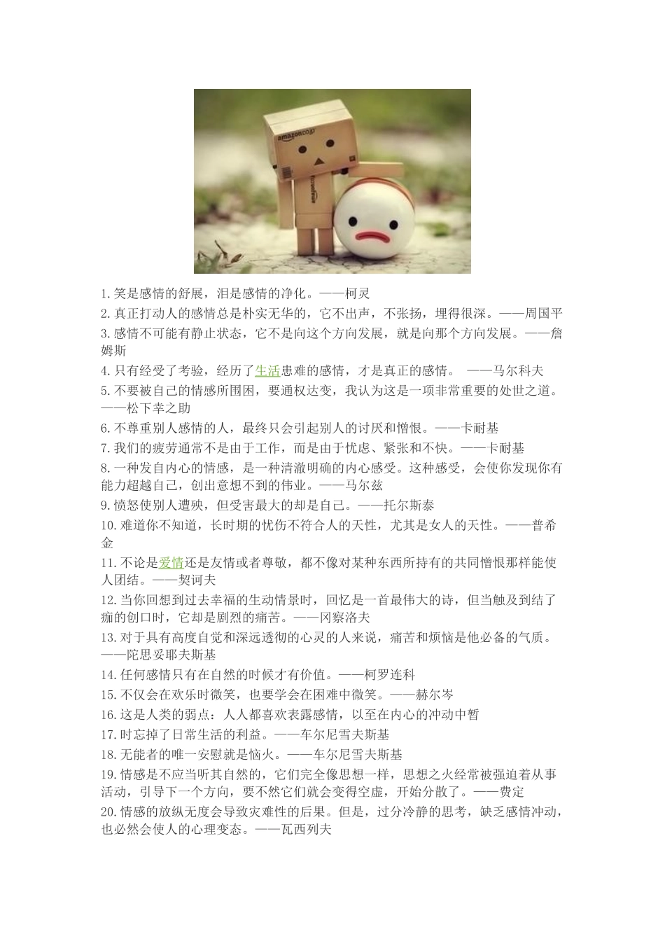 笑是感情的舒展名言警句测试题_第1页