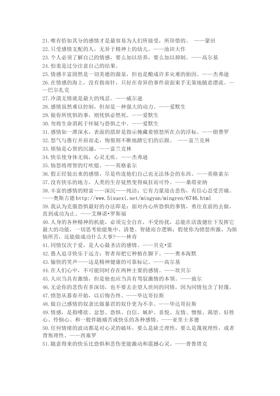 笑是感情的舒展名言警句测试题_第2页
