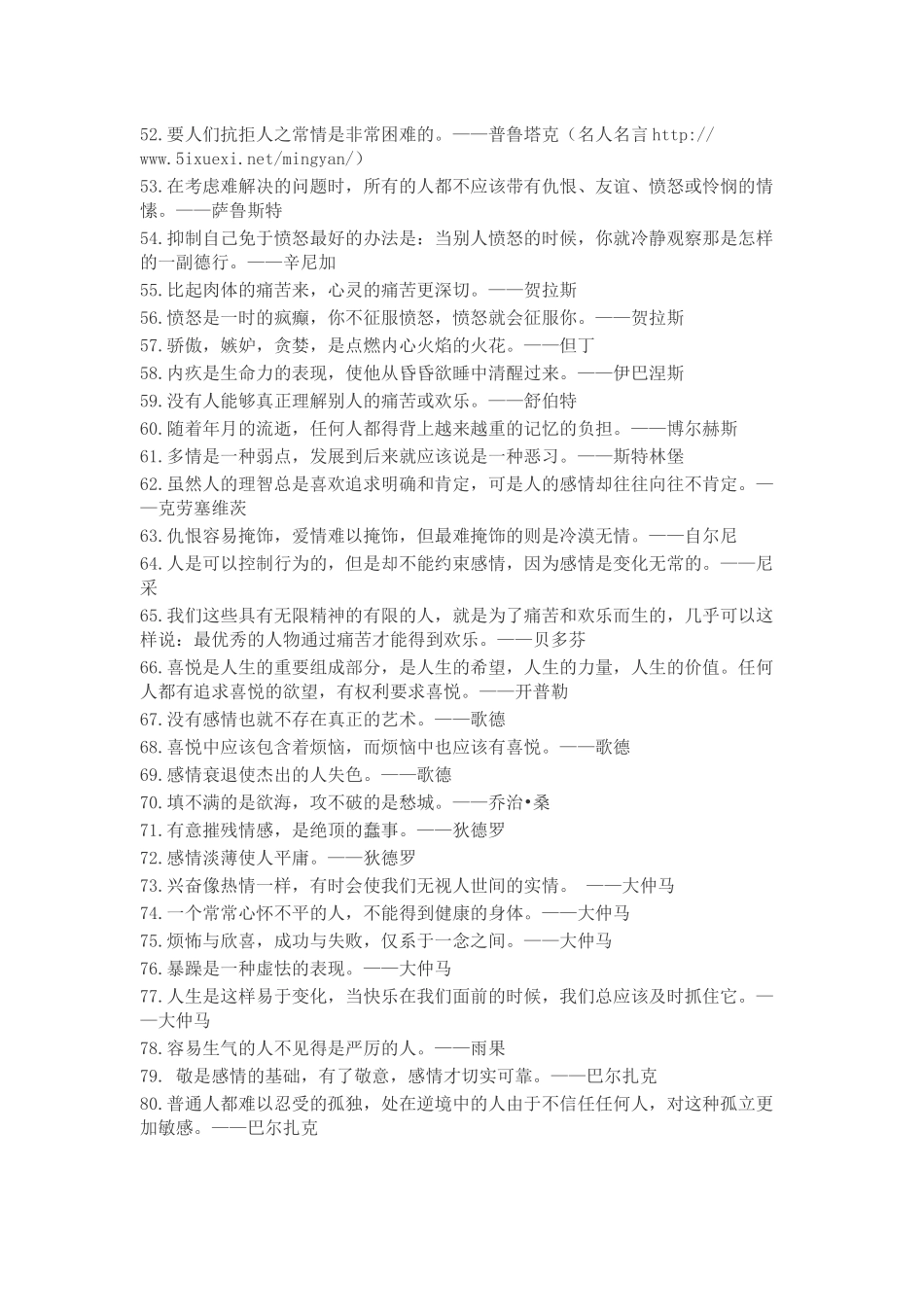 笑是感情的舒展名言警句测试题_第3页