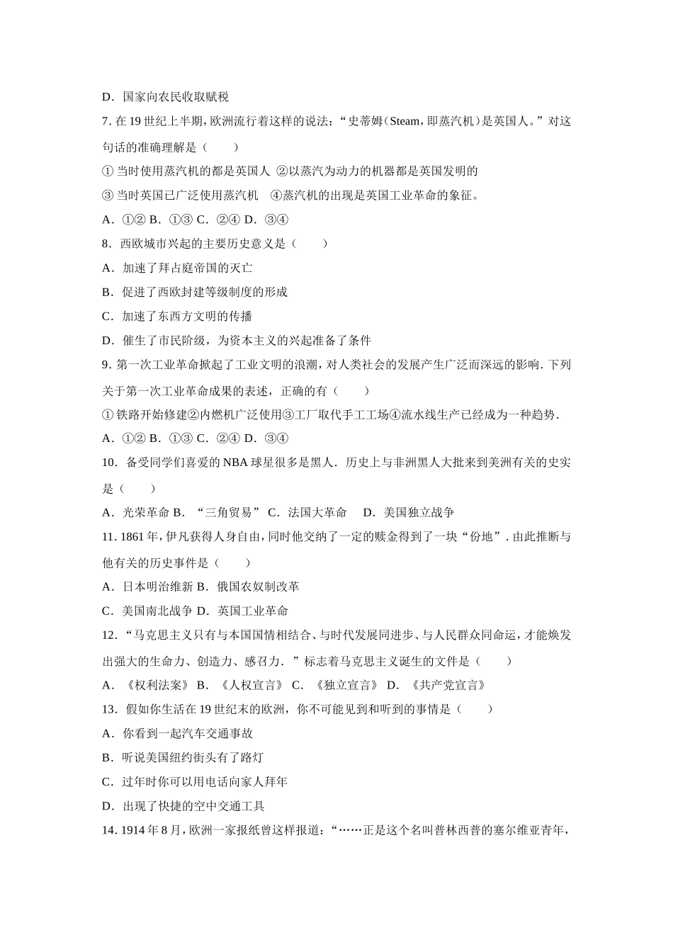 学年江苏省淮安市盱眙县仇集中学九年级（上）期末历史模拟试卷_第2页