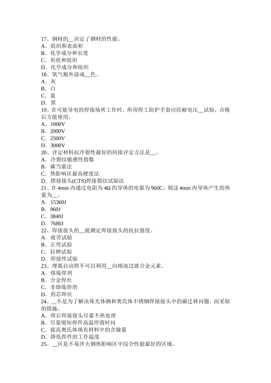 四川省年电焊工气焊考试题_第3页