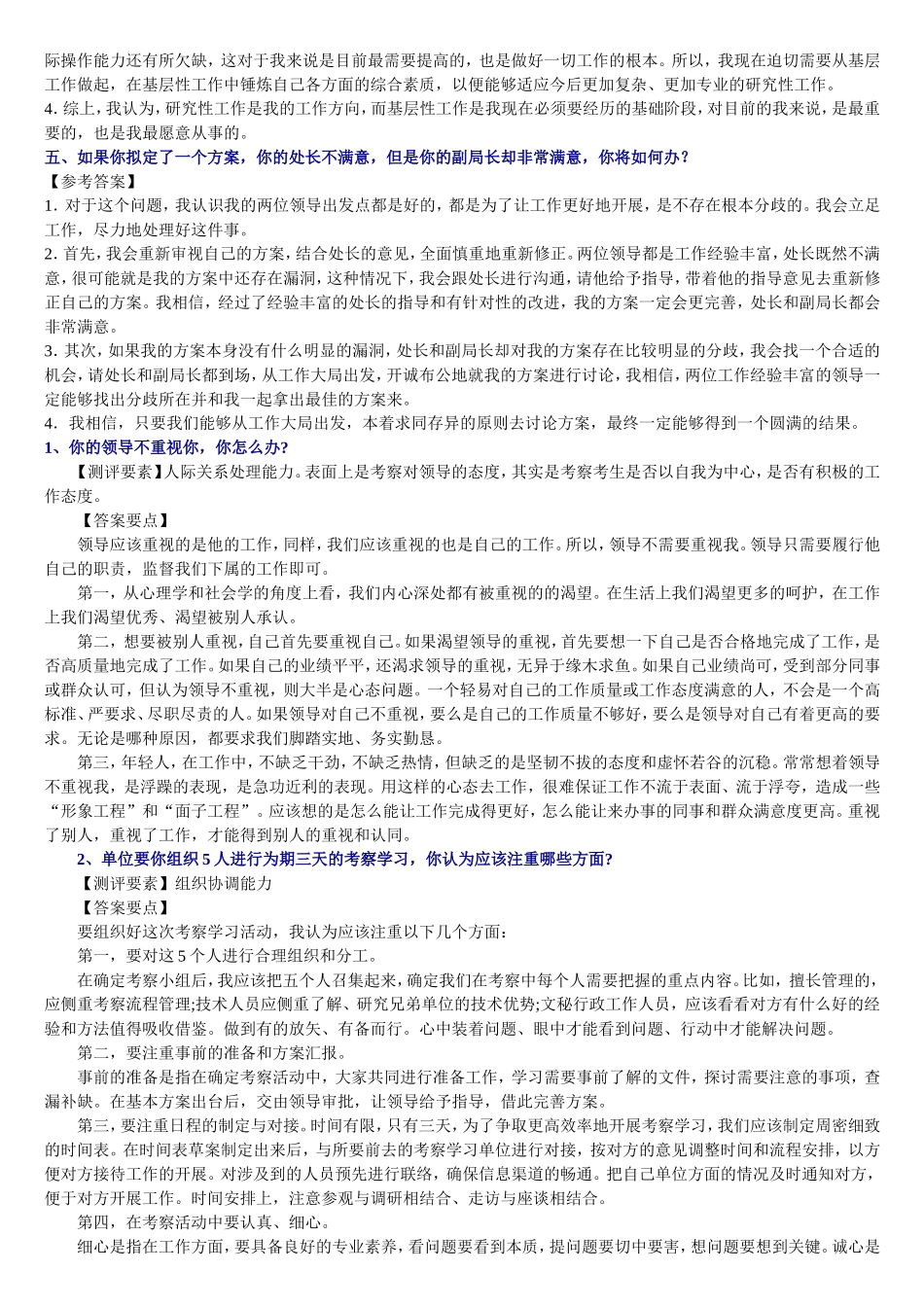 一些事业单位面试题及解析_第3页