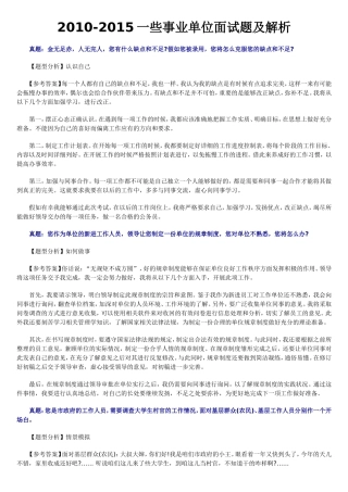 一些事业单位面试题及解析