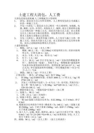 土建工程大清包，人工费