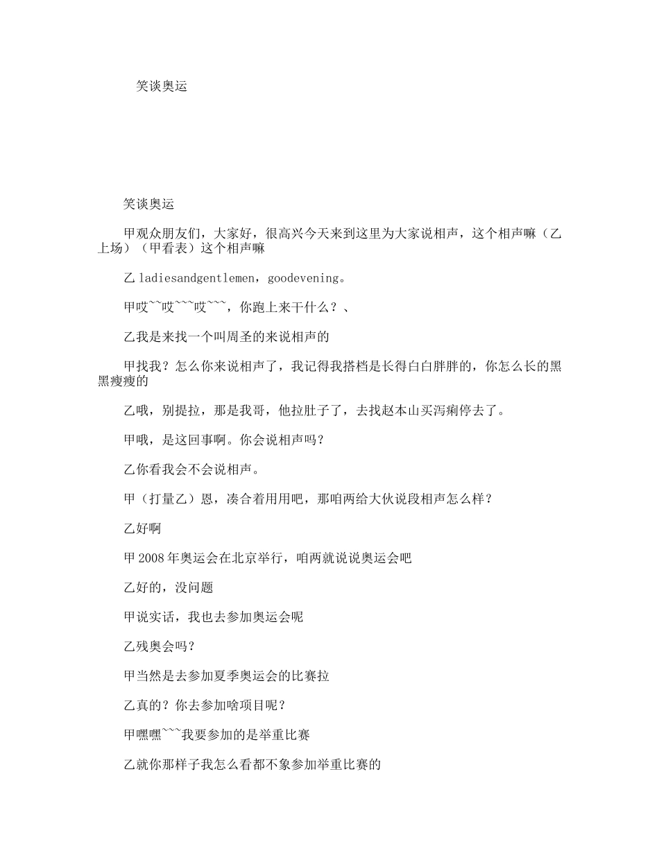 笑谈奥运  小品剧本_第1页
