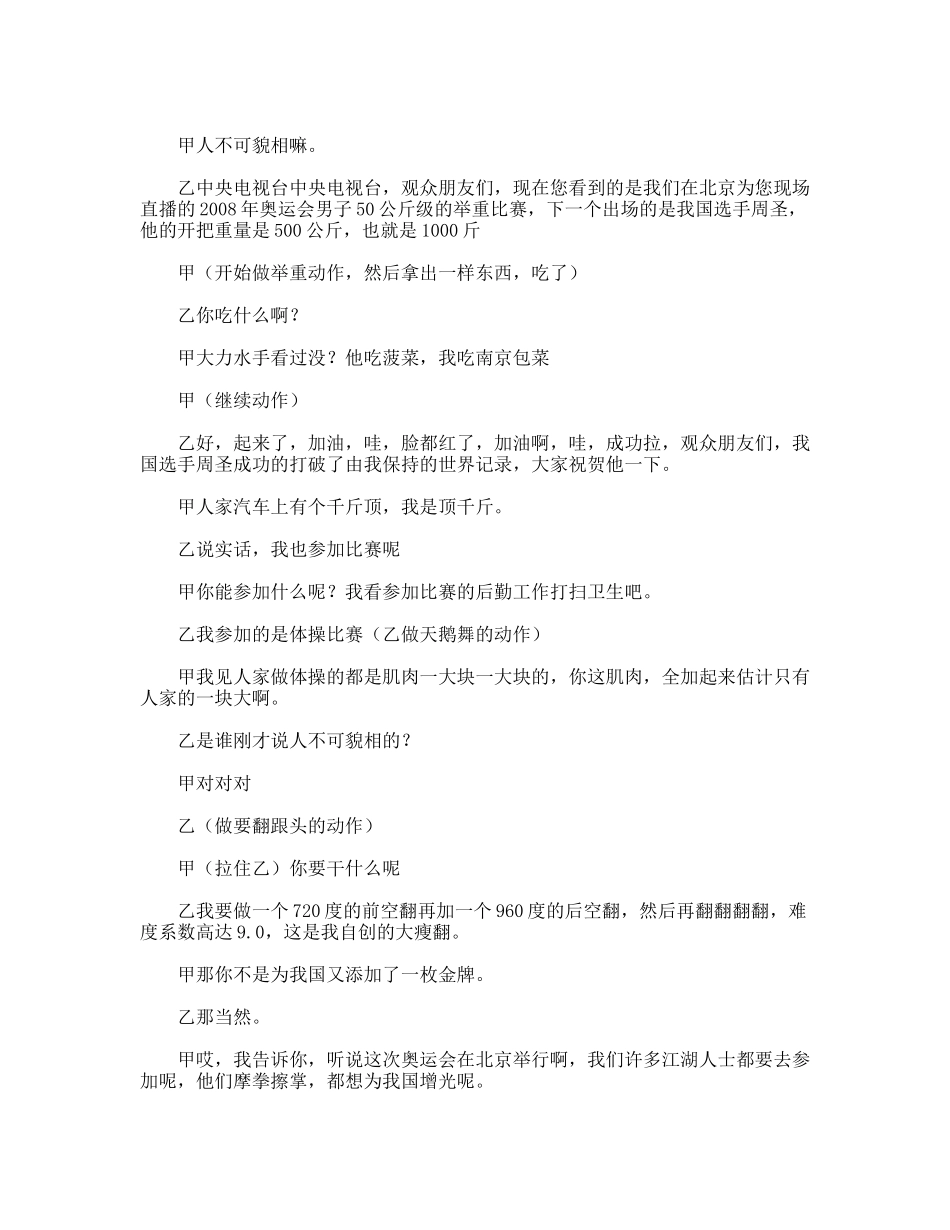笑谈奥运  小品剧本_第2页