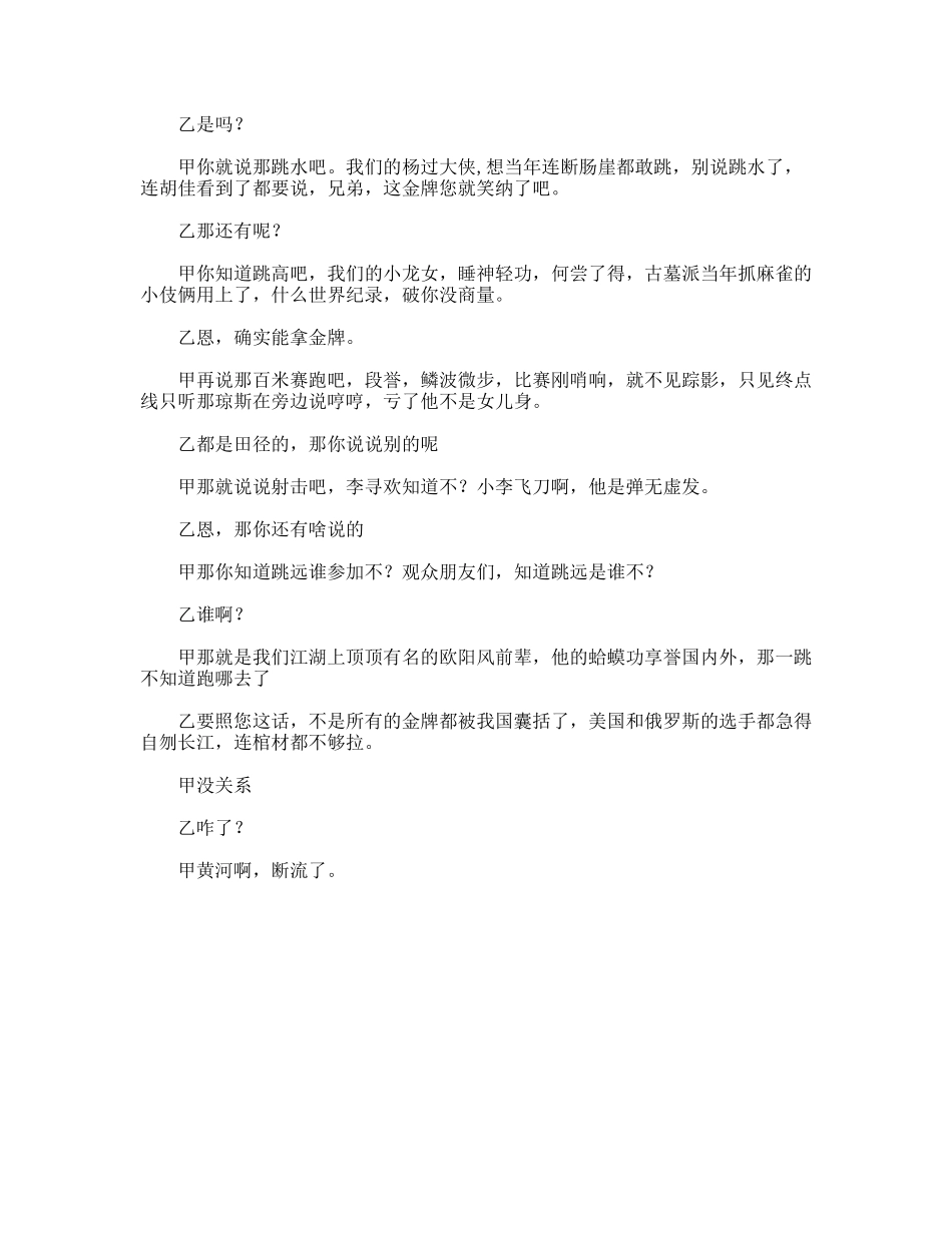 笑谈奥运  小品剧本_第3页