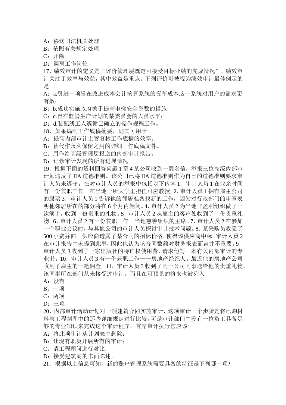四川省年内审师《内部审计基础》：诚信考试题_第3页