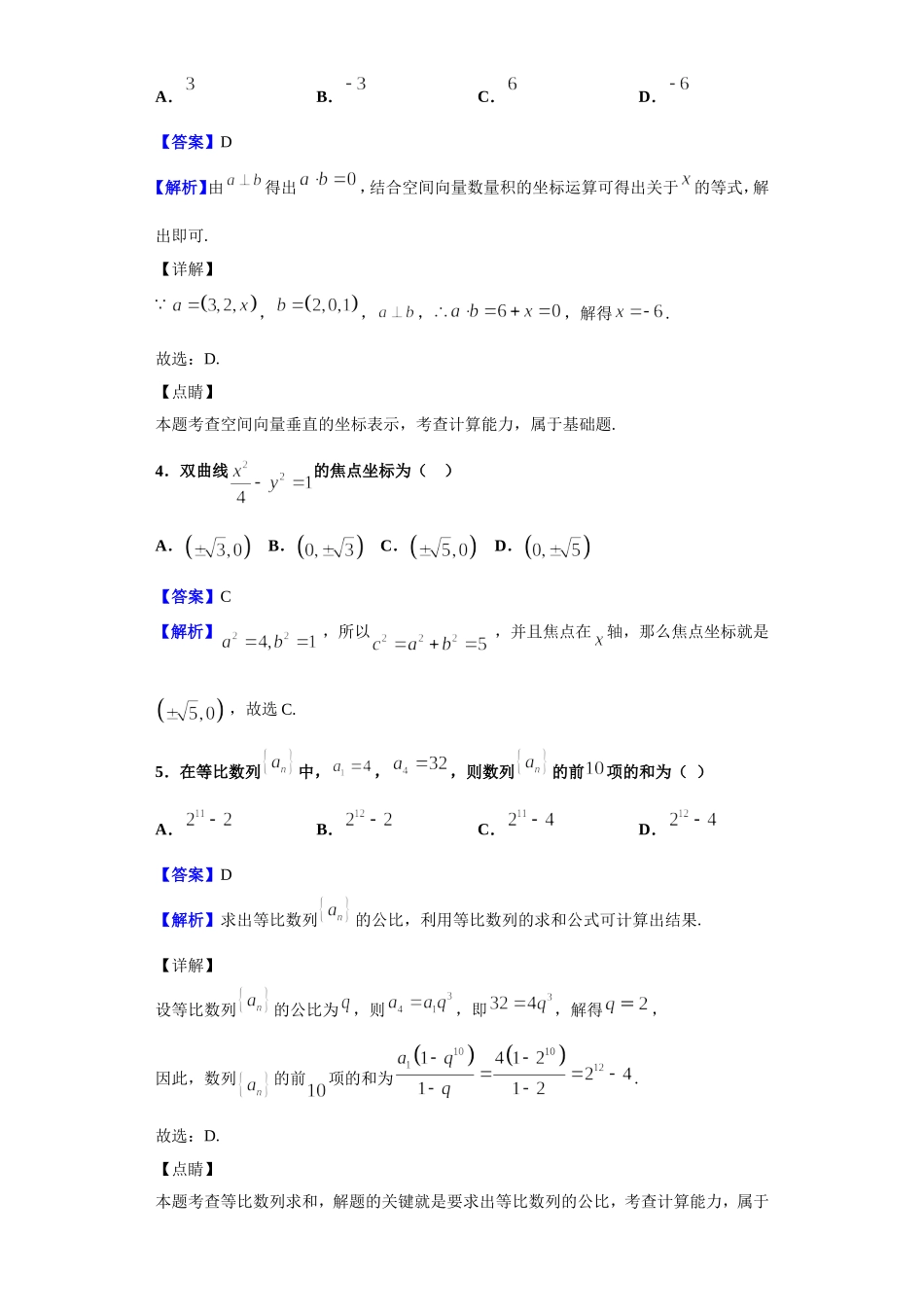 学年江苏省南京市秦淮中学高二（美术班）上学期期末数学试题_第2页