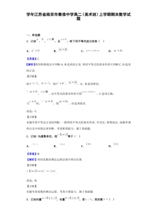 学年江苏省南京市秦淮中学高二（美术班）上学期期末数学试题