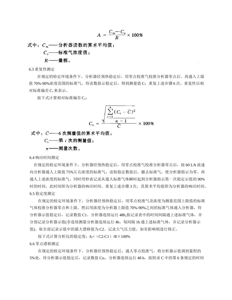 一氧化碳分析仪期间核查_第2页