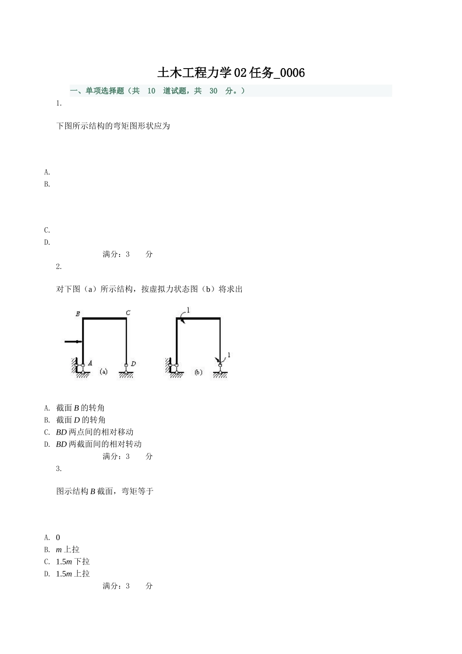 土木工程力学课程测试题_第1页