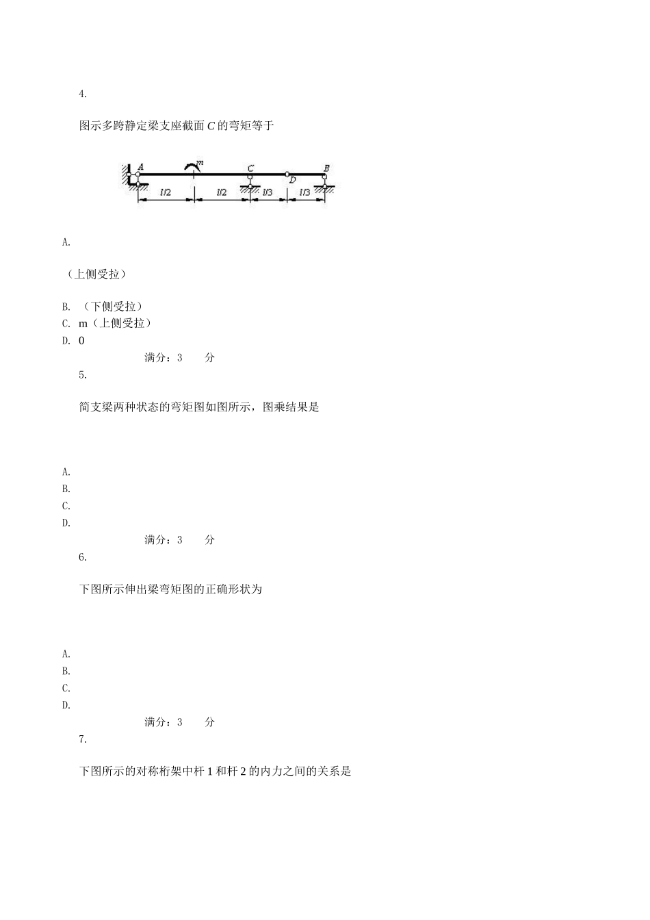 土木工程力学课程测试题_第2页