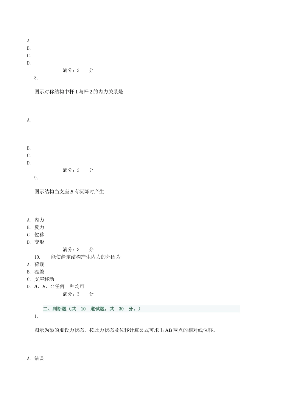 土木工程力学课程测试题_第3页