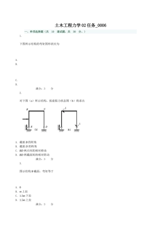 土木工程力学课程测试题