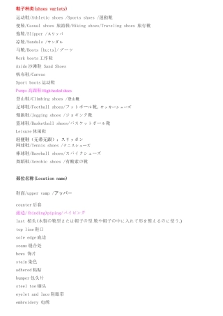 鞋子各个词汇英语汇总