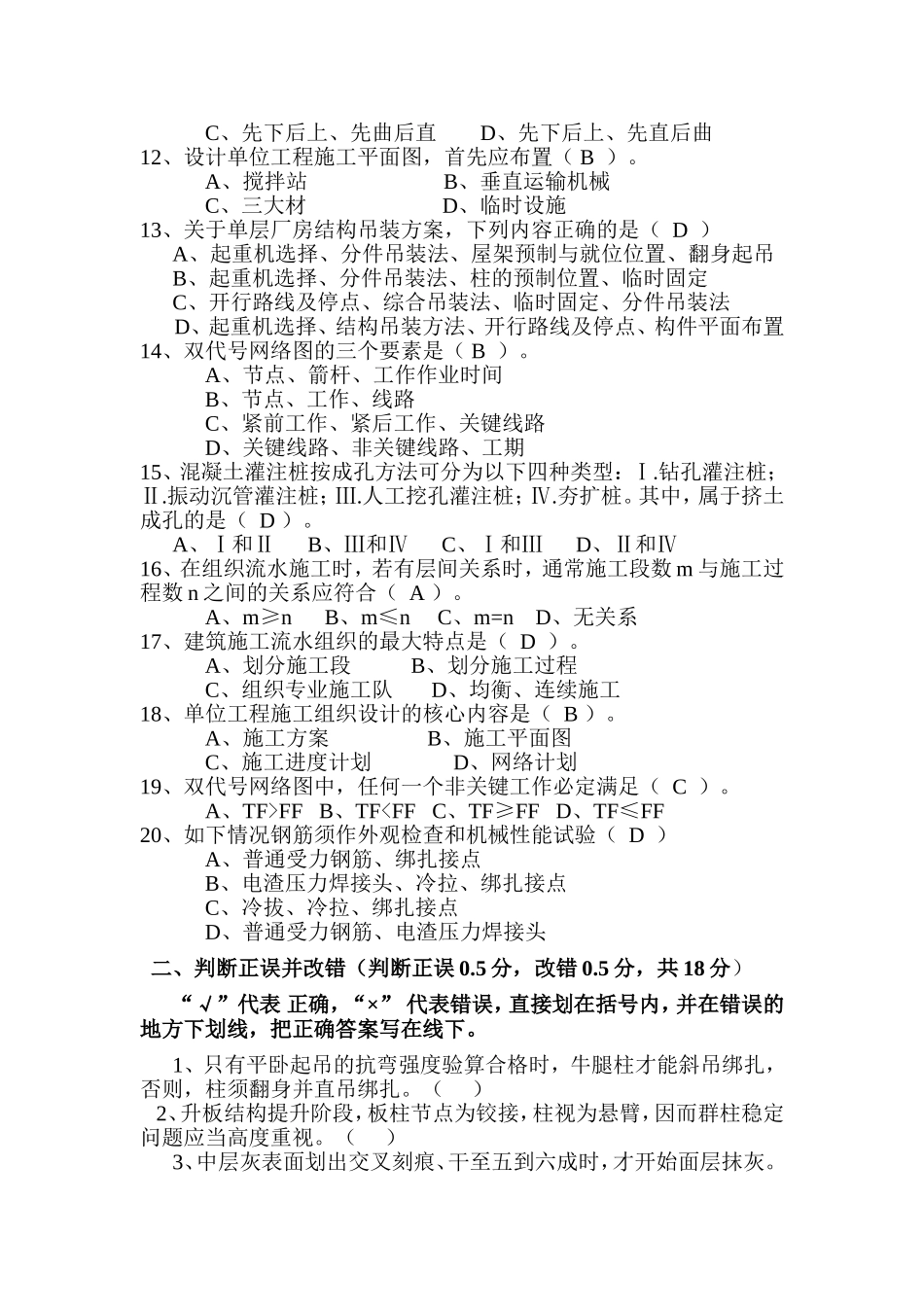 土木工程专业《土木工程施工》课程试卷_第2页