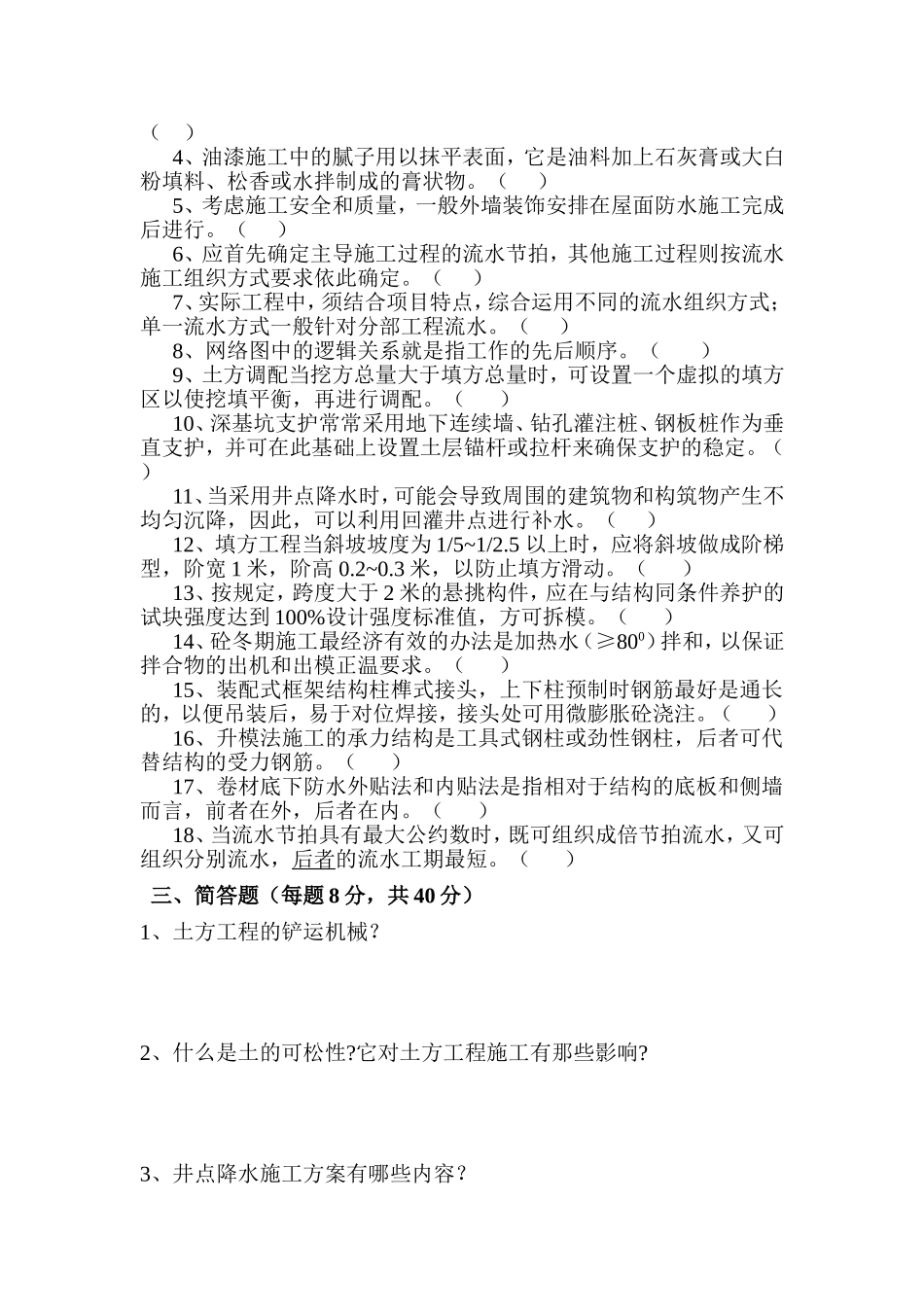土木工程专业《土木工程施工》课程试卷_第3页