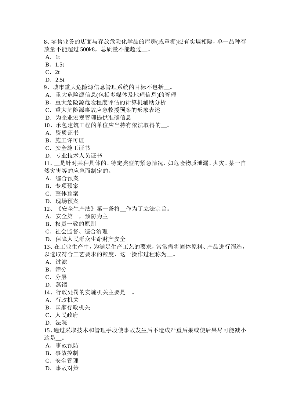 四川省年上半年安全工程师安全生产法：冲剪压机械的脚踏开关考试试卷_第2页