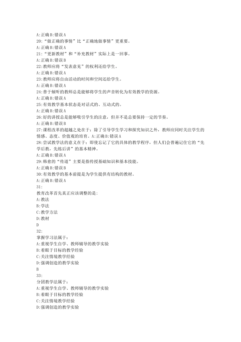 心理健康教师招聘考试试题题库_第2页