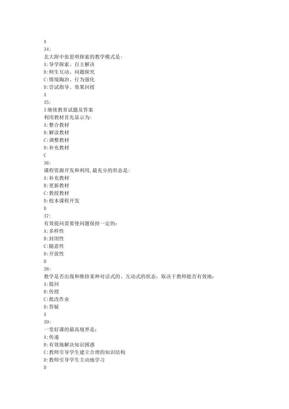 心理健康教师招聘考试试题题库_第3页